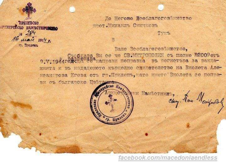 1944.05.16_Прилепско архиерејско намесништво – бугаризација на личните имина 1944.05.16_Прилепско архиерејско намесништво - бугаризација на личните имина