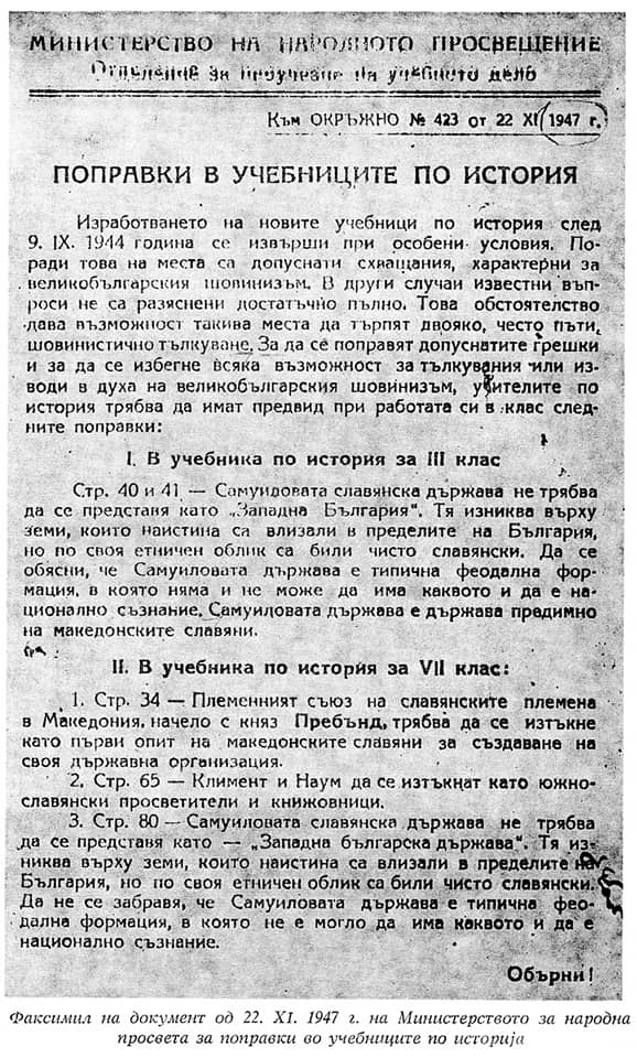 1947.11.22_Министерство на Народното Просвещение - Поправки в учебниците по история