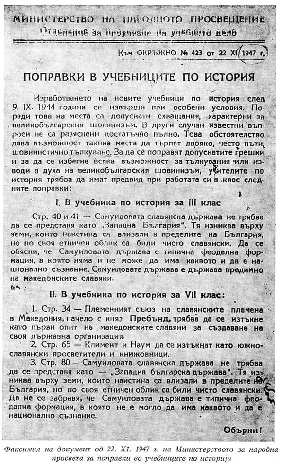 1947.11.22_Министерство на Народното Просвещение – Поправки в учебниците по история 1947.11.22_Министерство на Народното Просвещение - Поправки в учебниците по история