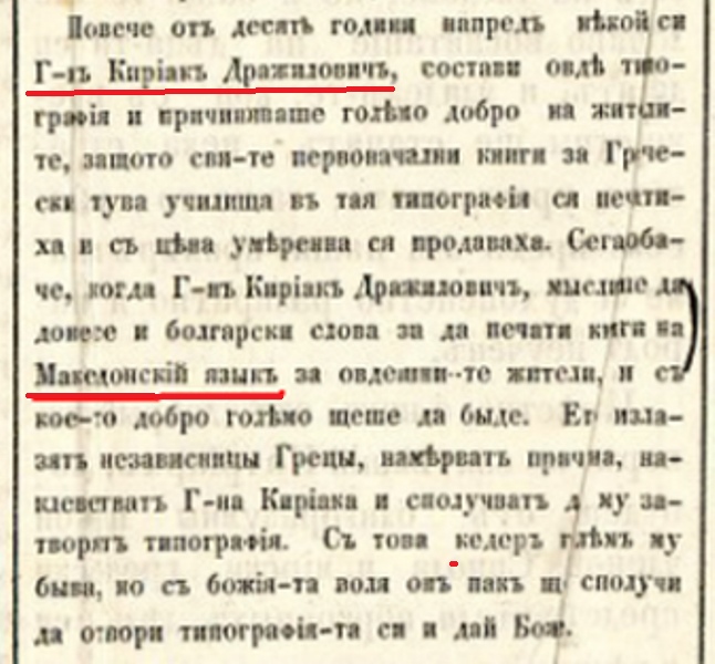 1870_Весник 'Право', Киријак Држилович