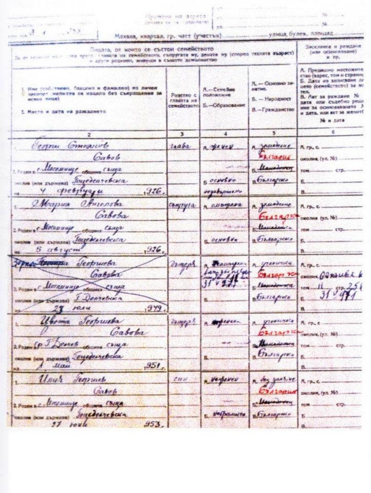 1971.05.31_Бугарски пописен документ (бришење на слободно национално изразување)