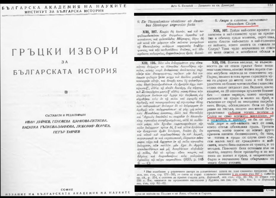 0597 « 1965_БАН – ’Гръцки извори за българската история‘, София 0597 « 1965_БАН - ’Гръцки извори за българската история‘, София