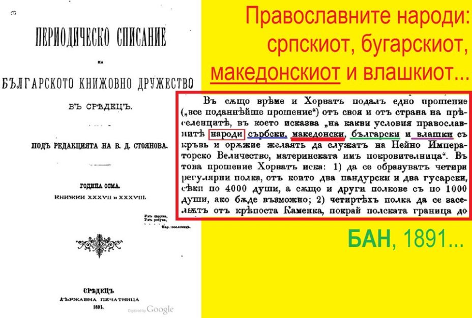 1891_Бугарско Книжевно Друштво - периодично списание