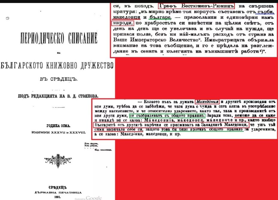 1891_Бугарско Книжевно Дружество, В. Д. Стојанов – ’Периодично списание‘, Средец 1891_Бугарско Книжевно Дружество, В. Д. Стојанов - ’Периодично списание‘, Средец