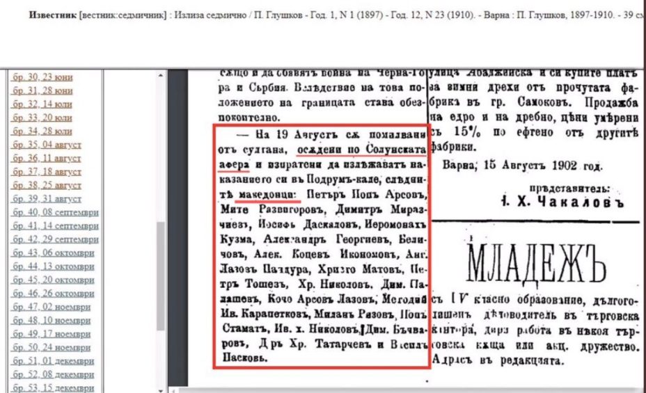 1897_Осудени Македонци по солунската афера