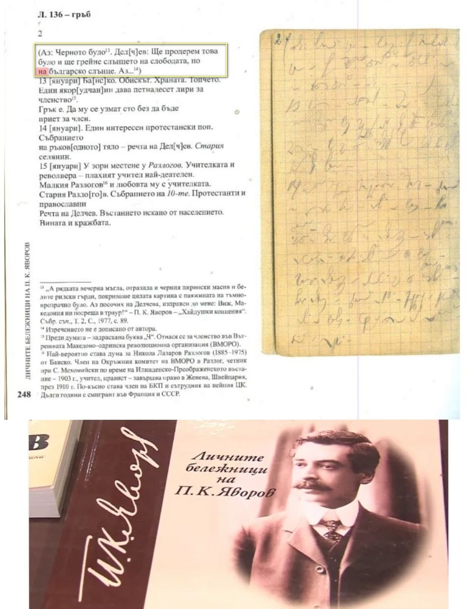 1903_Пејо Јаворов - ’стенограмски забелешки‘