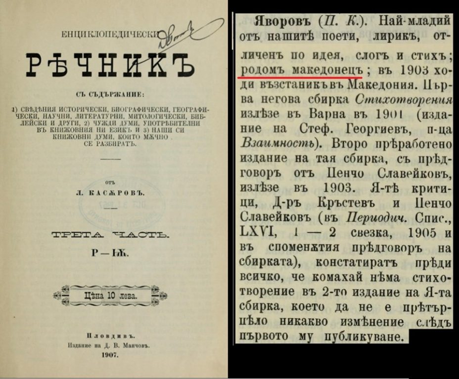 1907_Л. Касаров – ‘Енциклопедиски Речник’, Пловдив (Пејо Јаворов родум Македонец) 1907_Л. Касаров - 'Енциклопедиски Речник', Пловдив (Пејо Јаворов родум Македонец)
