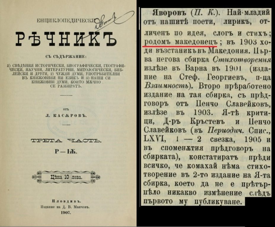 1907_Л. Касаров - 'Енциклопедиски Речник', Пловдив (Пејо Јаворов родум Македонец)