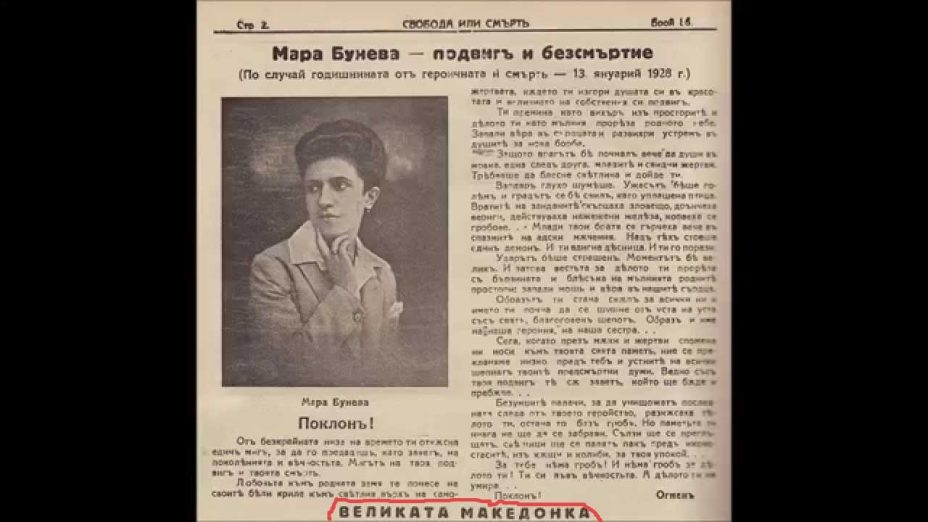 1929.01.13_Весник ‘Свобода или смрт’, бр15, с2 (за Мара Бунева) 1929.01.13_Весник 'Свобода или смрт', бр15, с2 (за Мара Бунева)