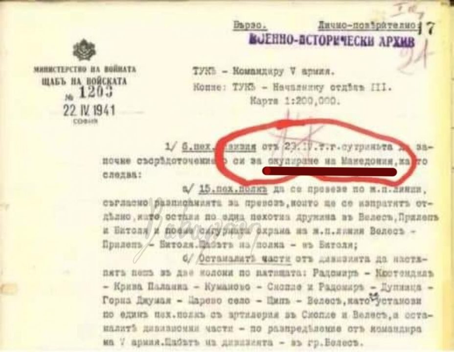 1941.04.22_Бугарско Министерство за Војна, Штаб на војската