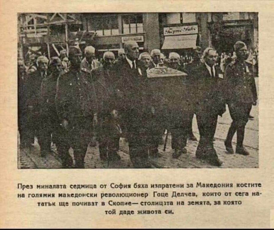 1946.10_Пренос на моштите од Гоце Делчев