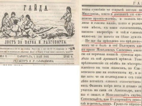 1866.05.01_Весник “Гајда”, Цариград 1866.05.01_Весник “Гајда”, Цариград
