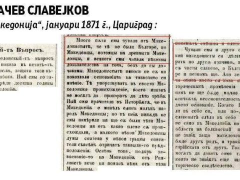 1871.01.18_Весник Македонiя, Петко Рачов Славейковъ, – ‘Македонскый-тъ Въпросъ’, г5, б3, Цареградъ 1871.01.18_Весник Македонiя, Петко Рачов Славейковъ, - 'Македонскый-тъ Въпросъ', г5, б3, Цареградъ
