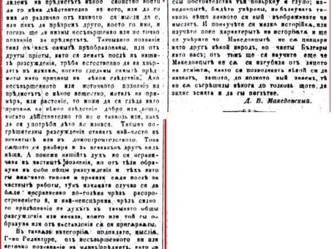 1871.01.24_Весник “Maкедонија”, Цариград