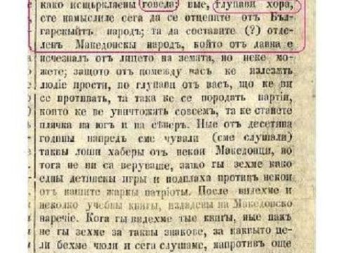 1871.03.01_Петко Славејков - весник “Право”, Цариград