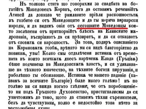 1871_Стефан Захариев – ‘Македонско пирување’, во Цариградско списание ‘Читалиште’ 1871_Стефан Захариев - 'Македонско пирување', во Цариградско списание 'Читалиште'