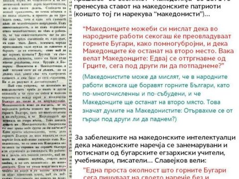 1871_Петко Славејков - весник 'Македонија'