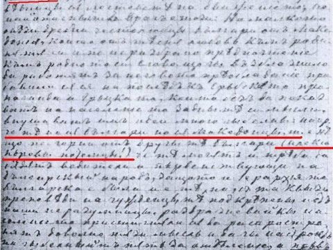 1874.03.05_Петко Славејков со писмо до Екзарх Йосиф I, Солун