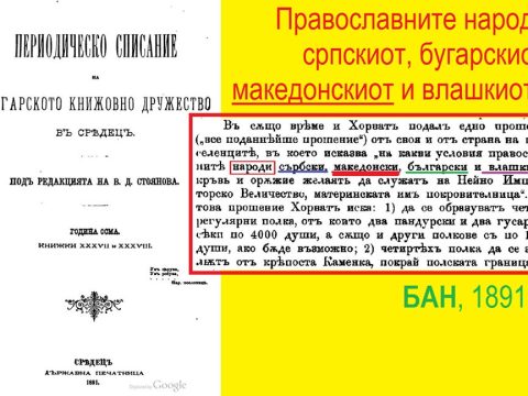 1891_Бугарско Книжевно Друштво - периодично списание