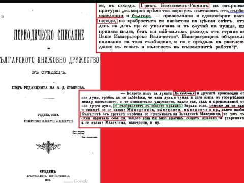 1891_Бугарско Книжевно Дружество, В. Д. Стојанов – ’Периодично списание‘, Средец 1891_Бугарско Книжевно Дружество, В. Д. Стојанов - ’Периодично списание‘, Средец