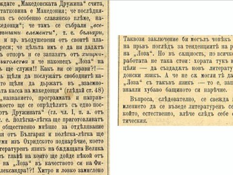 1892.02 – 03_Весник ’Свобода‘, Д. Т. Левов 1892.02 – 03_Весник ’Свобода‘, Д. Т. Левов