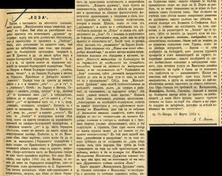 1892_Весник 'Свобода' против македонските родољуби 'Лозарите'