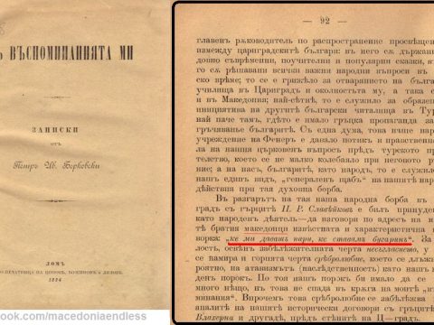 1894_Петер Ш. Берковски – ‘Из воспомнинијата ми’, Ломъ 1894_Петер Ш. Берковски - 'Из воспомнинијата ми', Ломъ