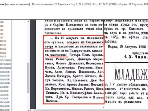 1897_Осудени Македонци по солунската афера
