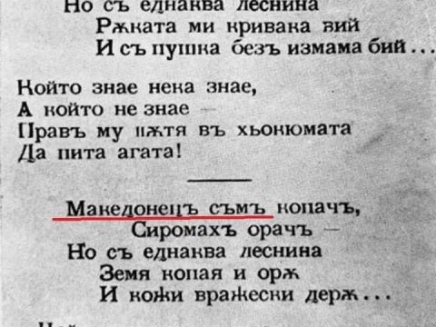 1903_Пејо Јаворов - 'Македонска Песна', Али-Ботуш планина -01