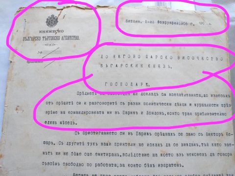 1905.02.05_Андреј Славов Тошев, депеша до кнезот Фердинанд 1905.02.05_Андреј Славов Тошев, депеша до кнезот Фердинанд