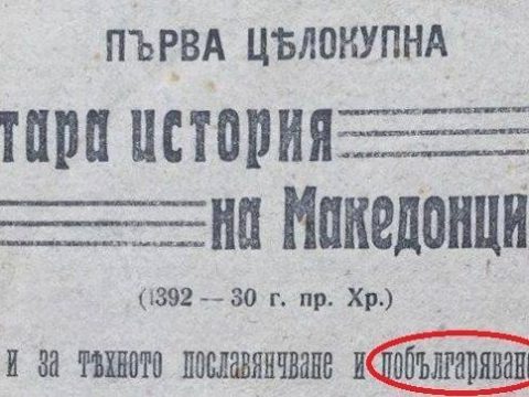 1910_Книга - 'Стара историја на Македонците', Шумен