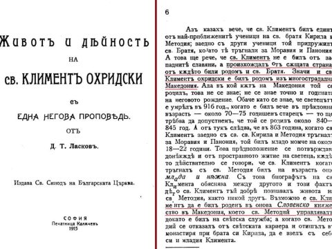 1915_Д.Т. Ласковъ - 'Живот и дейность на Св. Климентъ Охридски', с6, София.
