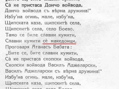 1924_Песна 'Славни комити, все Македонци'