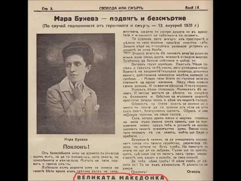 1929.01.13_Весник 'Свобода или смрт', бр15, с2 (за Мара Бунева)
