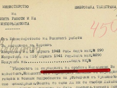 1941.04.15_Бугарско МВР - барање за окупација