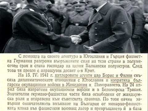 1941.04.15 « 1955_БАН - 'Историја на Бугарија', том II, с766