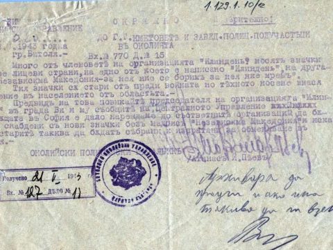 1943.05.18_Значки ‘Независна Македонија’ – бугарска окупациска забрана 1943.05.18_Значки 'Независна Македонија' - бугарска окупациска забрана
