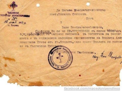 1944.05.16_Прилепско архиерејско намесништво – бугаризација на личните имина 1944.05.16_Прилепско архиерејско намесништво - бугаризација на личните имина