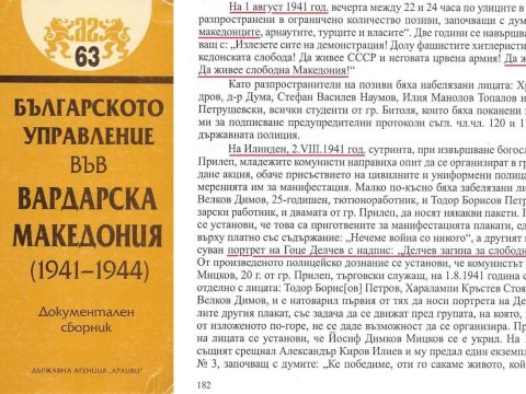 1963_Државна Агенција 'Архиви' - Бугарското управување во Вардарска Македонија (41-44)