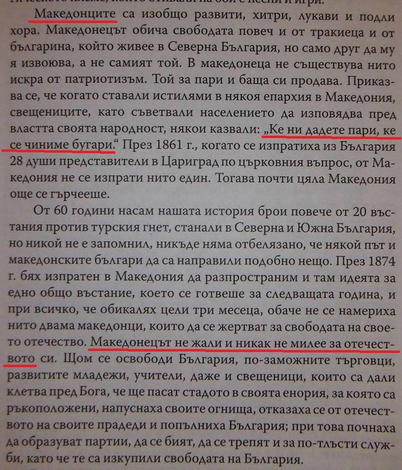 1870+_Петко Славејков за платената бугарштина 1870+_Петко Славејков за платената бугарштина