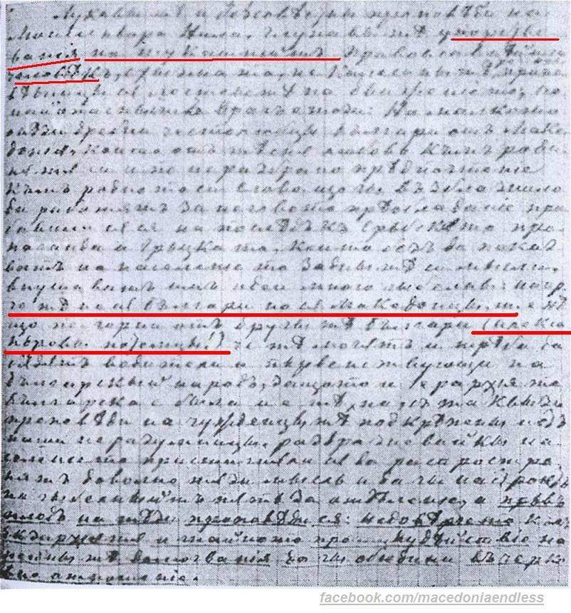1873_Петко Славејков, писмо 1873_Петко Славејков, писмо