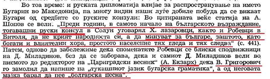 1880+_Руската дипломатија во бугаризација на Македонците 1880+_Руската дипломатија во бугаризација на Македонците