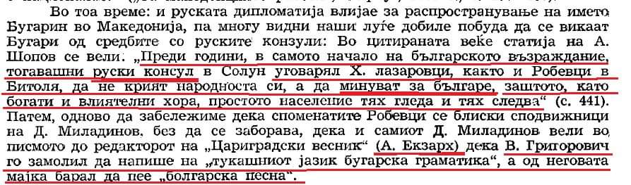 1880+_Руската дипломатија во бугаризација на Македонците