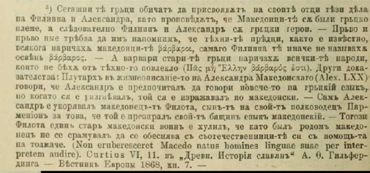 1890+_Марин Дринов против грчкото присвојување на Македонците