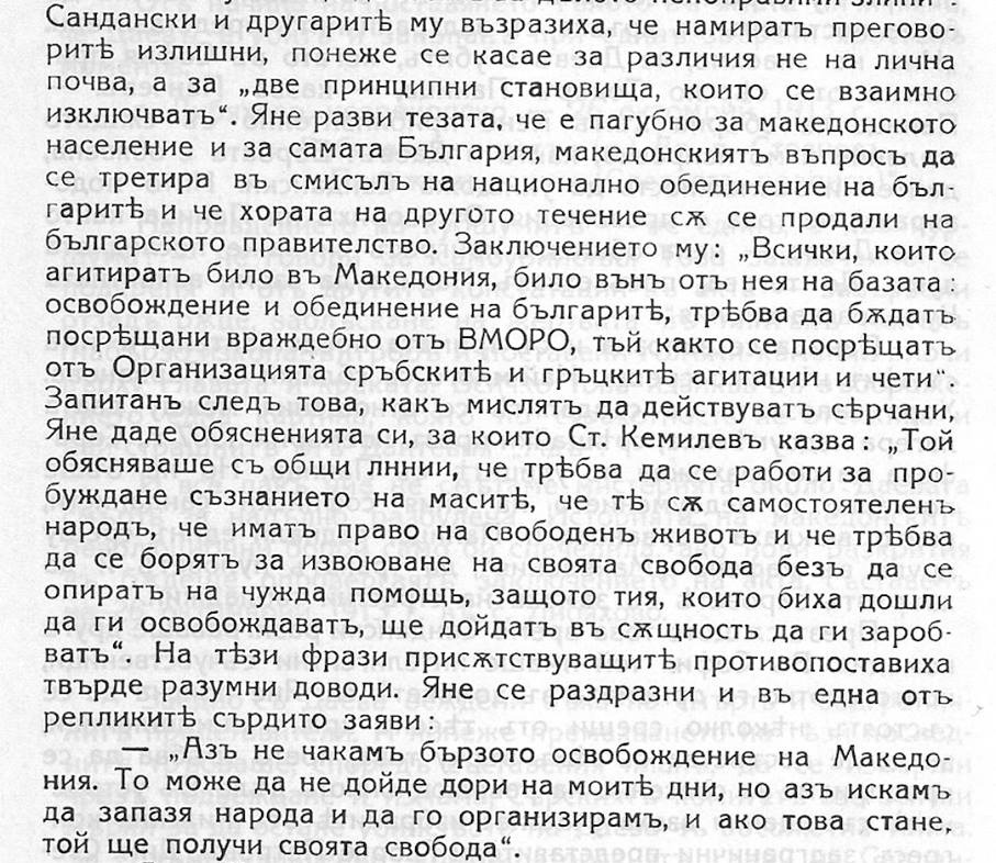 1900+_Стефан Кемилев за Јане Сандански 1900+_Стефан Кемилев за Јане Сандански