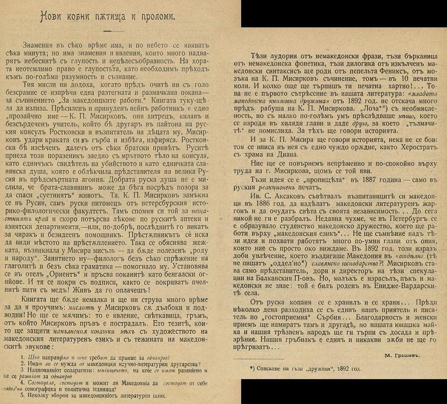 1903_Бугарофилот М. Грашев против ”сепаратистот” К.П. Мисирков 1903_Бугарофилот М. Грашев против ''сепаратистот'' К.П. Мисирков