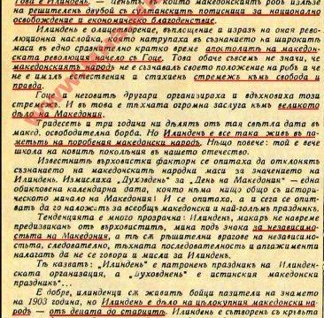 1923.08.02_Бугарски гласила – Илинден, македонски национален празник