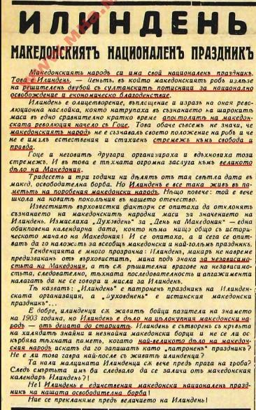 1923.08.02_Бугарски гласила – Илинден, македонски национален празник