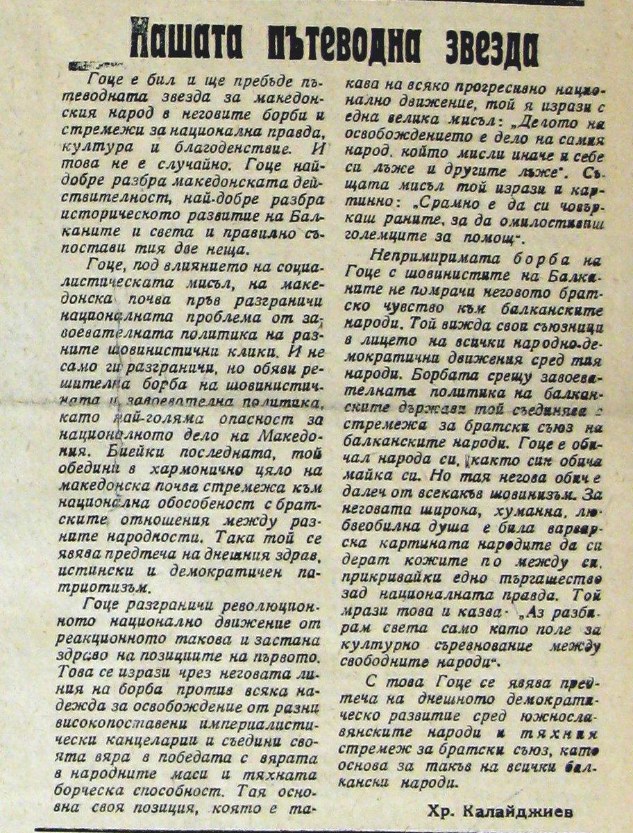 1945+_Христо Калайджиев – Нашата пътеводна звезда