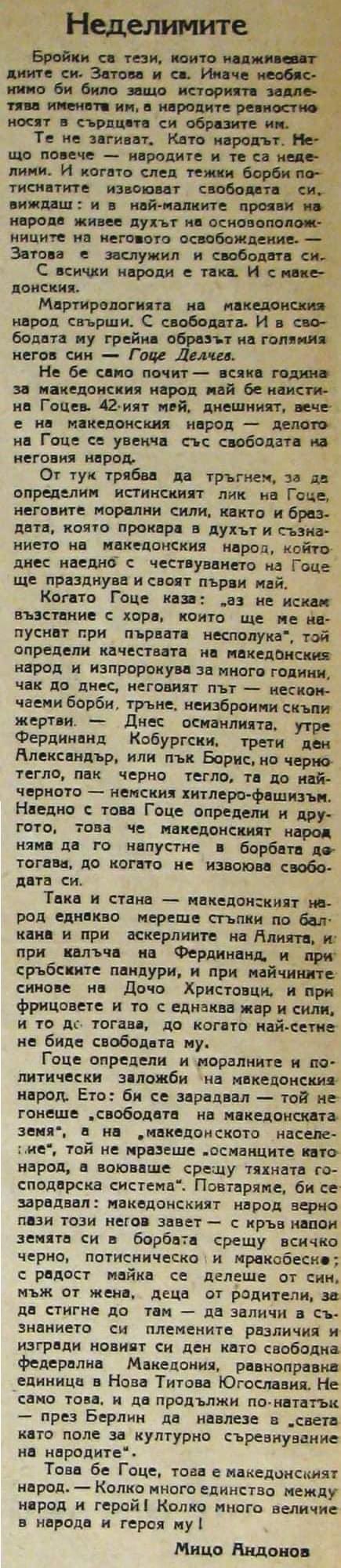 1945_Мице Андонов - ’Недилимите‘
